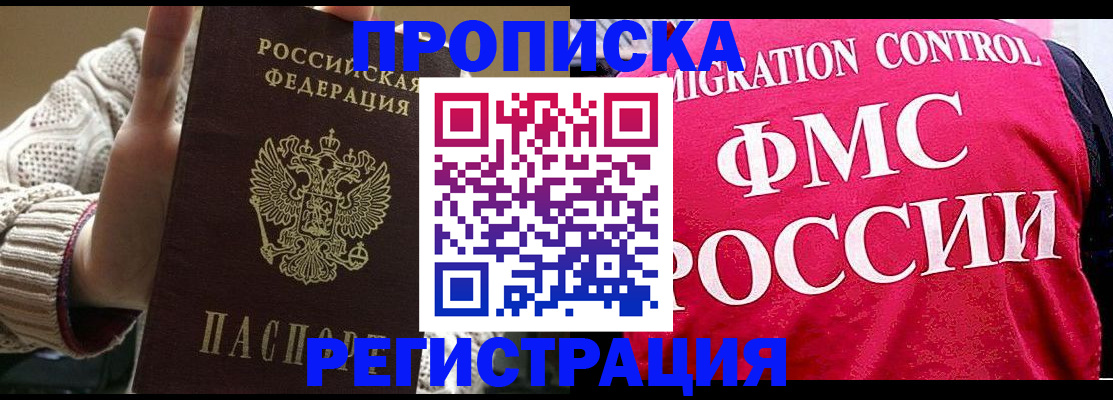 временная регистрация законно в Химках