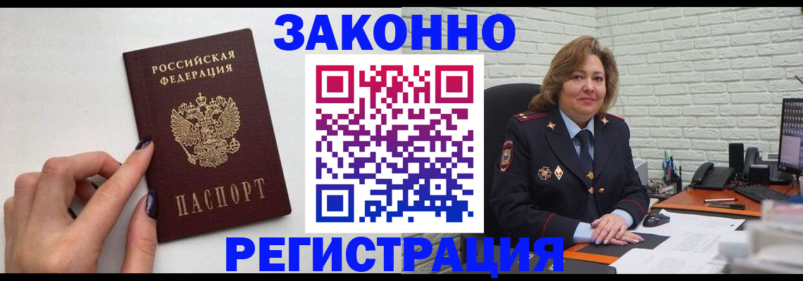 прописка в Химках