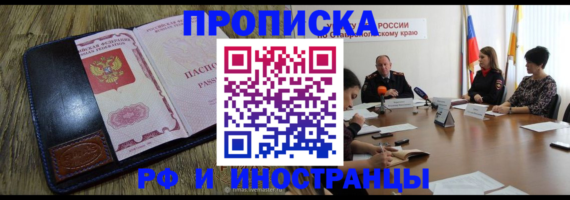 прописка ребенка в Химках