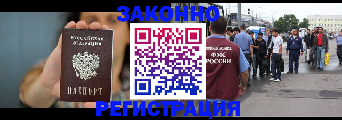 регистрация в Химках