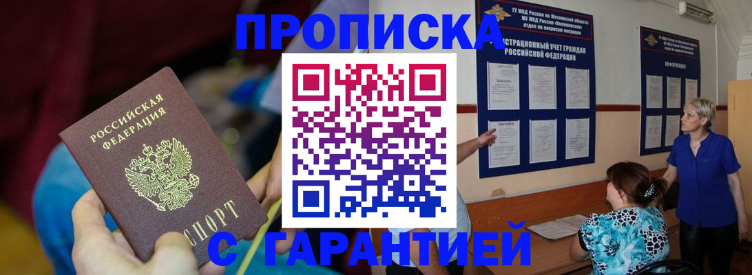 прописка 2025 в Химках