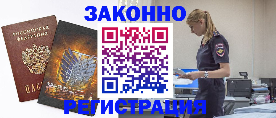 временная регистрация в Химках