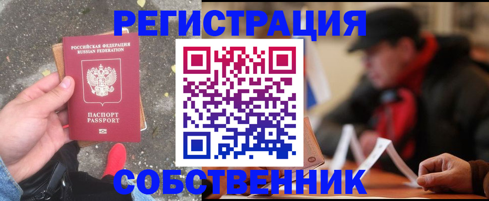 регистрация в Химках