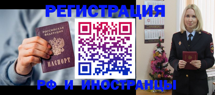 временная регистрация для школы в Химках