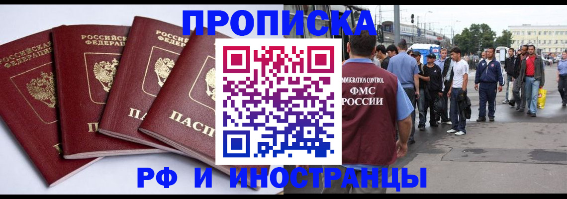 прописка для кредита в Химках