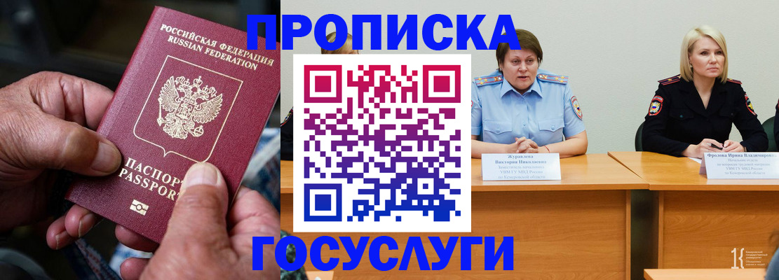 прописка регистрация в Химках